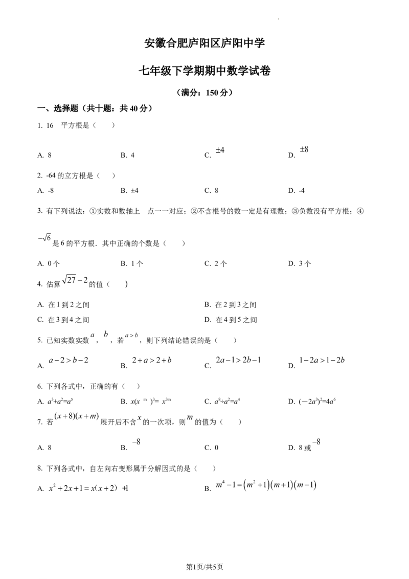 七年级下学期期中数学试题（原卷版）_初中全科电子版试卷练习试题_数学_7下初中人教版数学练习、试卷_人教数学七年级下期中试卷（012份）_七年级下学期期中数学试题4