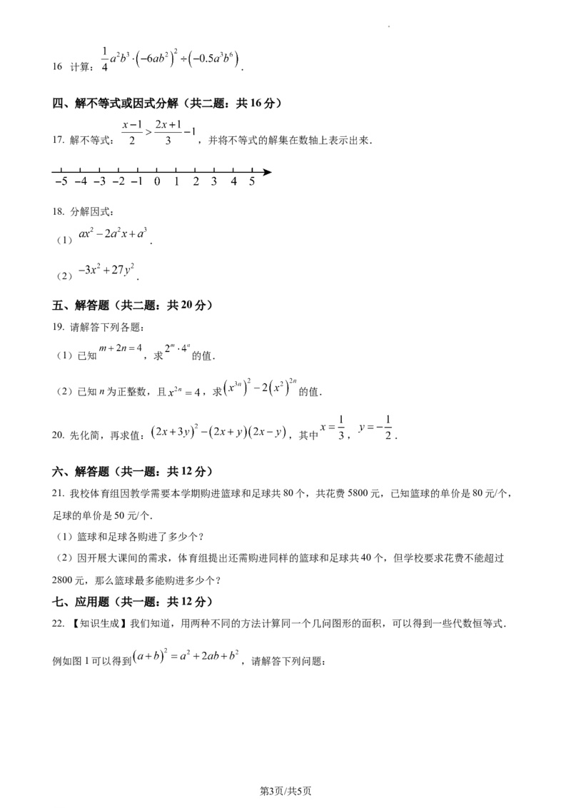 七年级下学期期中数学试题（原卷版）_初中全科电子版试卷练习试题_数学_7下初中人教版数学练习、试卷_人教数学七年级下期中试卷（012份）_七年级下学期期中数学试题4