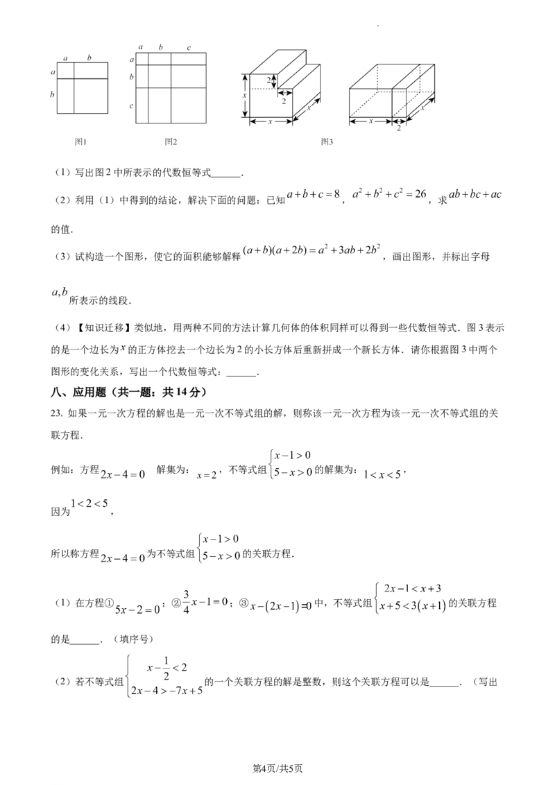 七年级下学期期中数学试题（原卷版）_初中全科电子版试卷练习试题_数学_7下初中人教版数学练习、试卷_人教数学七年级下期中试卷（012份）_七年级下学期期中数学试题4