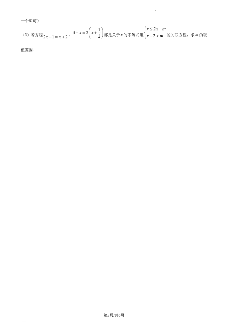 七年级下学期期中数学试题（原卷版）_初中全科电子版试卷练习试题_数学_7下初中人教版数学练习、试卷_人教数学七年级下期中试卷（012份）_七年级下学期期中数学试题4