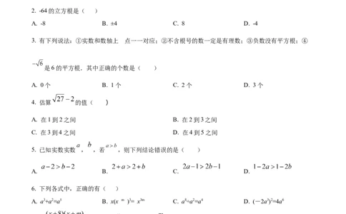 七年级下学期期中数学试题（原卷版）_初中全科电子版试卷练习试题_数学_7下初中人教版数学练习、试卷_人教数学七年级下期中试卷（012份）_七年级下学期期中数学试题4