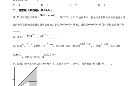 七年级下学期期中数学试题（原卷版）_初中全科电子版试卷练习试题_数学_7下初中人教版数学练习、试卷_人教数学七年级下期中试卷（012份）_七年级下学期期中数学试题4