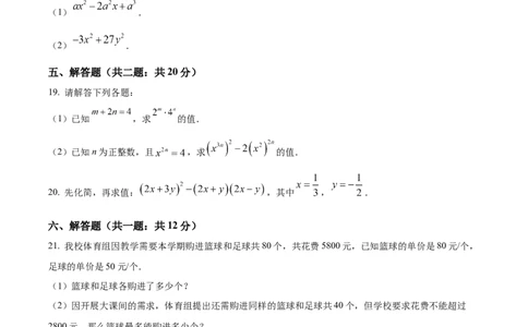 七年级下学期期中数学试题（原卷版）_初中全科电子版试卷练习试题_数学_7下初中人教版数学练习、试卷_人教数学七年级下期中试卷（012份）_七年级下学期期中数学试题4