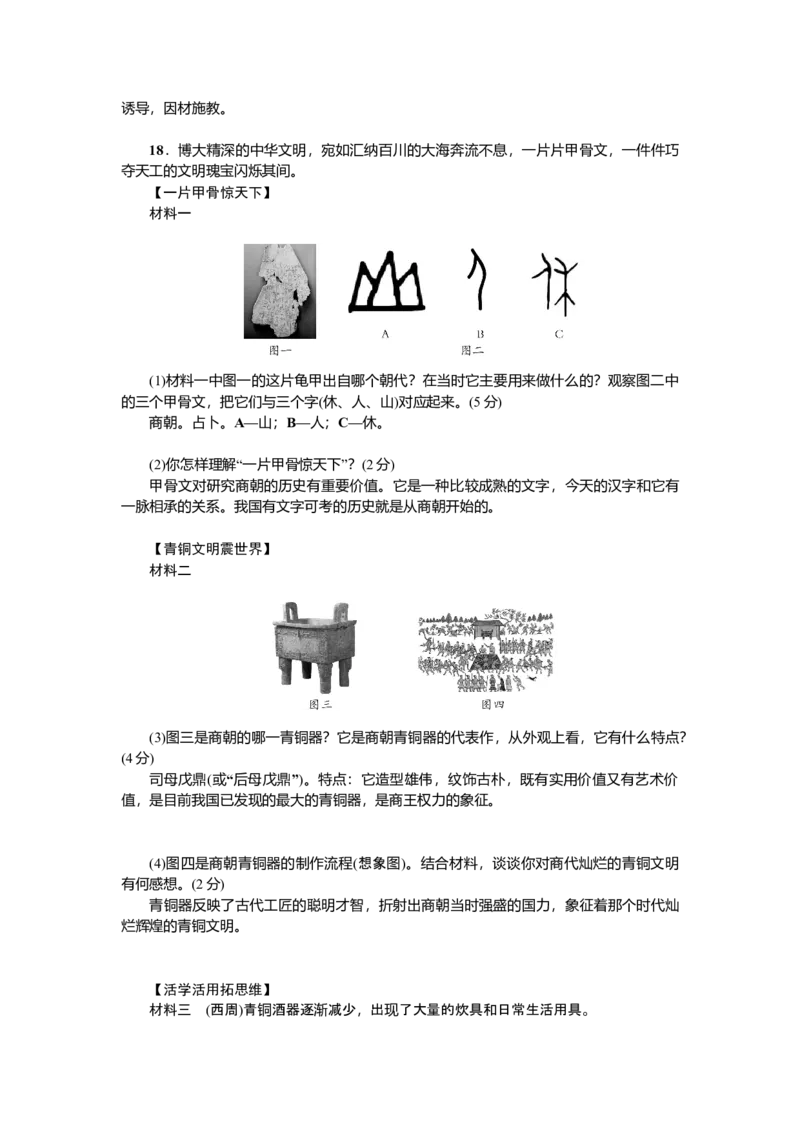 七年级历史人教版历史上册-第2单元综合测试题（含答案）_初中全科电子版试卷练习试题_历史_历史人教版7上试卷_部编人教版历史7年级上单元测试31份_单元测试（第三套）