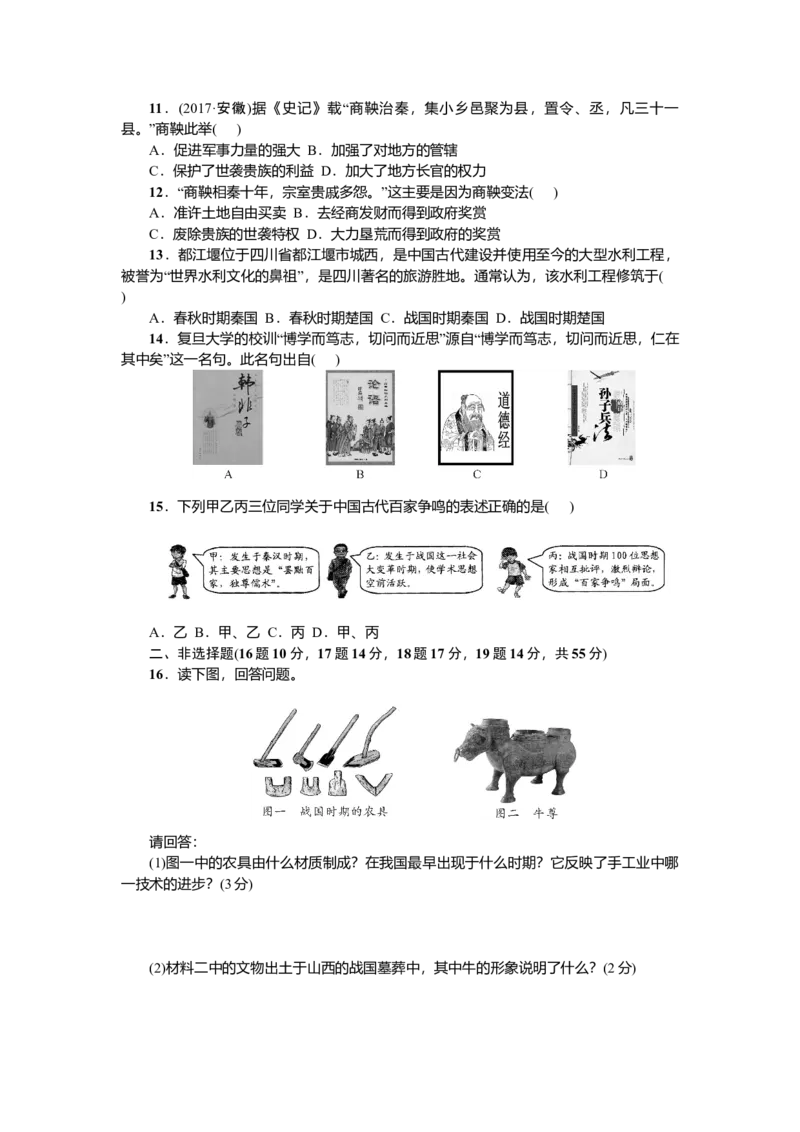 七年级历史人教版历史上册-第2单元综合测试题（含答案）_初中全科电子版试卷练习试题_历史_历史人教版7上试卷_部编人教版历史7年级上单元测试31份_单元测试（第三套）