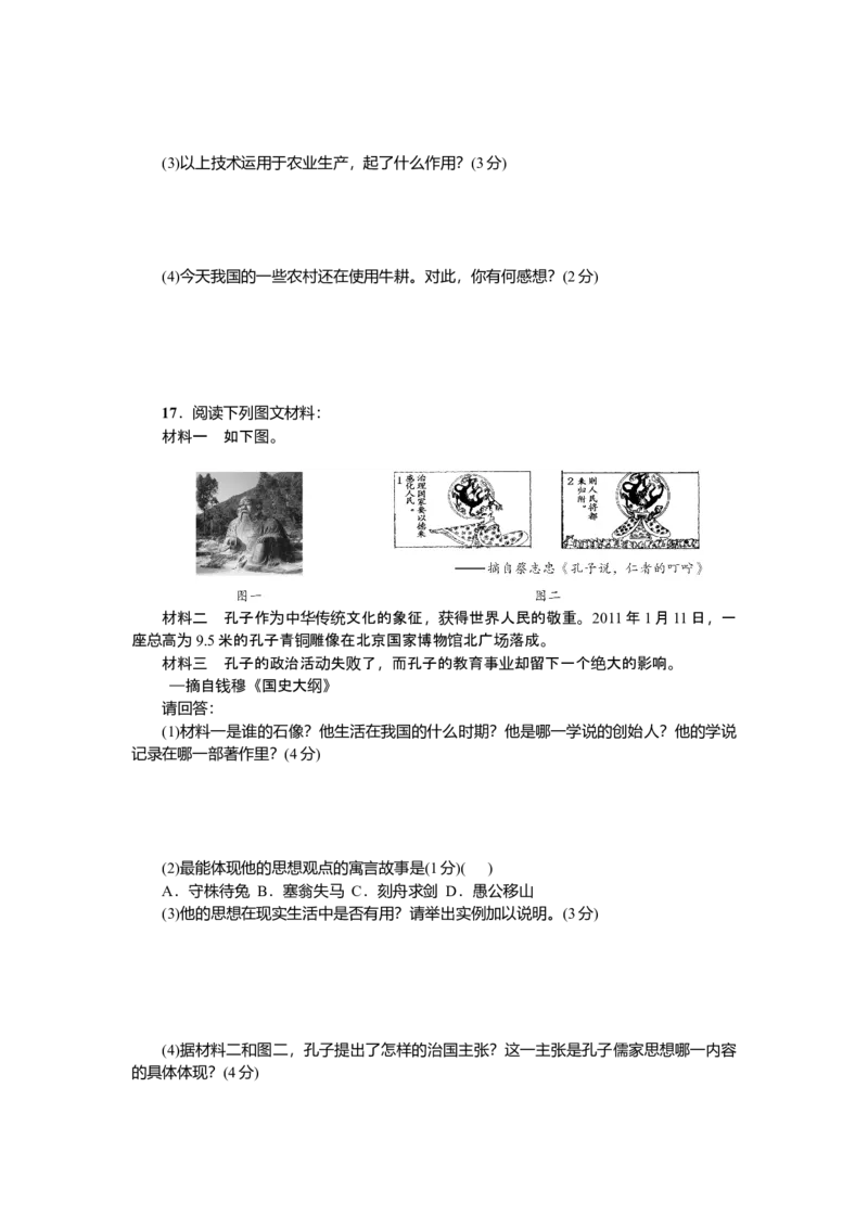 七年级历史人教版历史上册-第2单元综合测试题（含答案）_初中全科电子版试卷练习试题_历史_历史人教版7上试卷_部编人教版历史7年级上单元测试31份_单元测试（第三套）