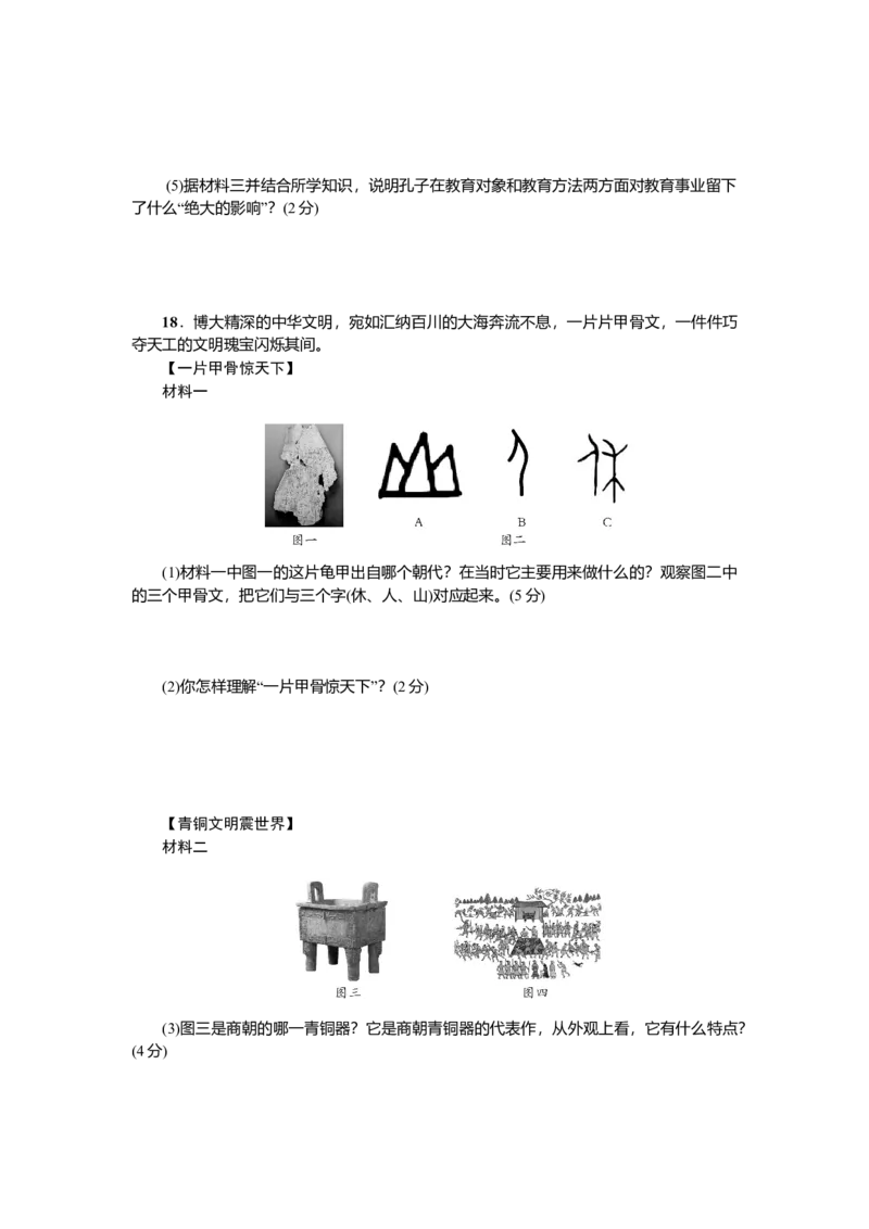 七年级历史人教版历史上册-第2单元综合测试题（含答案）_初中全科电子版试卷练习试题_历史_历史人教版7上试卷_部编人教版历史7年级上单元测试31份_单元测试（第三套）