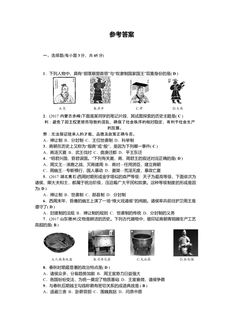 七年级历史人教版历史上册-第2单元综合测试题（含答案）_初中全科电子版试卷练习试题_历史_历史人教版7上试卷_部编人教版历史7年级上单元测试31份_单元测试（第三套）