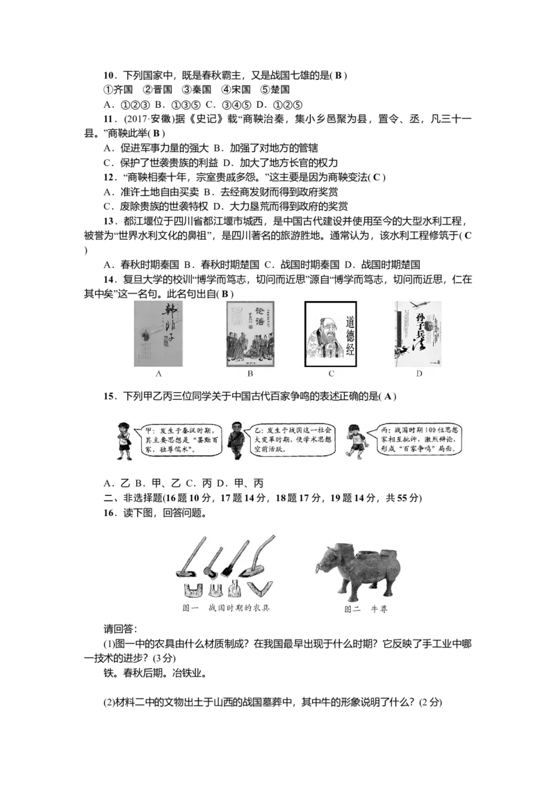 七年级历史人教版历史上册-第2单元综合测试题（含答案）_初中全科电子版试卷练习试题_历史_历史人教版7上试卷_部编人教版历史7年级上单元测试31份_单元测试（第三套）
