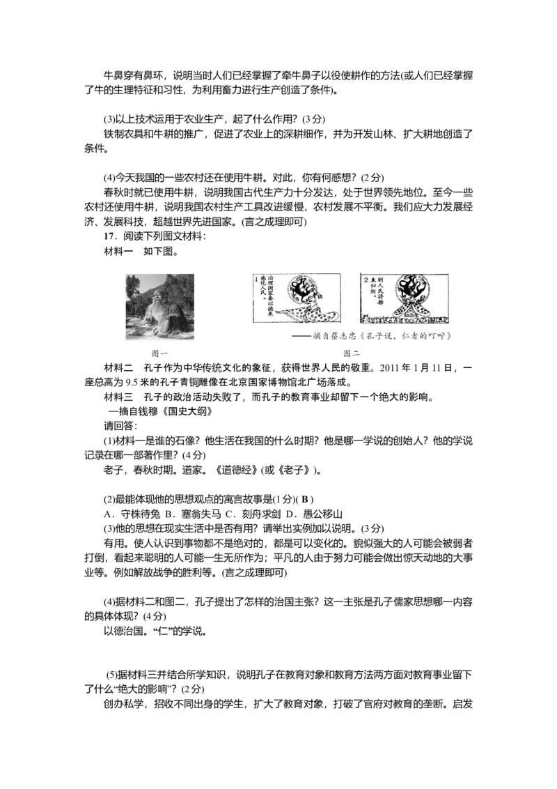 七年级历史人教版历史上册-第2单元综合测试题（含答案）_初中全科电子版试卷练习试题_历史_历史人教版7上试卷_部编人教版历史7年级上单元测试31份_单元测试（第三套）