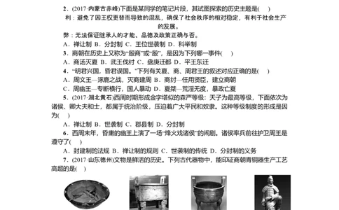 七年级历史人教版历史上册-第2单元综合测试题（含答案）_初中全科电子版试卷练习试题_历史_历史人教版7上试卷_部编人教版历史7年级上单元测试31份_单元测试（第三套）