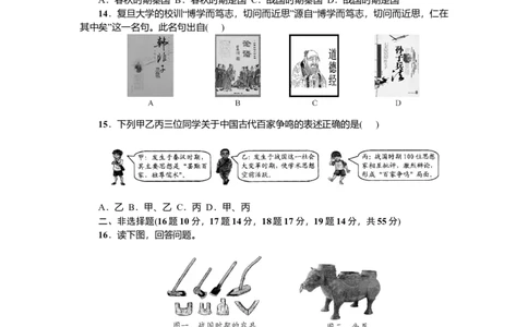 七年级历史人教版历史上册-第2单元综合测试题（含答案）_初中全科电子版试卷练习试题_历史_历史人教版7上试卷_部编人教版历史7年级上单元测试31份_单元测试（第三套）