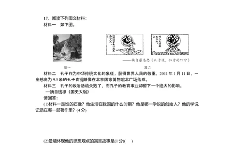 七年级历史人教版历史上册-第2单元综合测试题（含答案）_初中全科电子版试卷练习试题_历史_历史人教版7上试卷_部编人教版历史7年级上单元测试31份_单元测试（第三套）