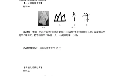 七年级历史人教版历史上册-第2单元综合测试题（含答案）_初中全科电子版试卷练习试题_历史_历史人教版7上试卷_部编人教版历史7年级上单元测试31份_单元测试（第三套）