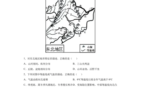 6.2&ldquo;白山黑水&rdquo;&mdash;&mdash;东北三省-人教版八年级地理下册课时同步练_初中全科电子版试卷练习试题_地理_人教地理8下试题试卷_人教地理8年级下课时练习30份_第2套课时练习