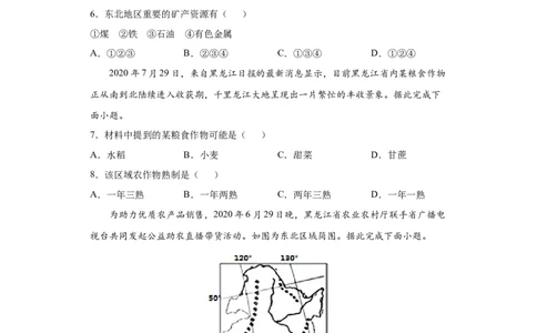 6.2&ldquo;白山黑水&rdquo;&mdash;&mdash;东北三省-人教版八年级地理下册课时同步练_初中全科电子版试卷练习试题_地理_人教地理8下试题试卷_人教地理8年级下课时练习30份_第2套课时练习