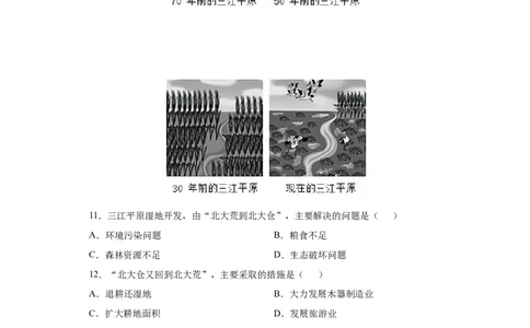 6.2&ldquo;白山黑水&rdquo;&mdash;&mdash;东北三省-人教版八年级地理下册课时同步练_初中全科电子版试卷练习试题_地理_人教地理8下试题试卷_人教地理8年级下课时练习30份_第2套课时练习