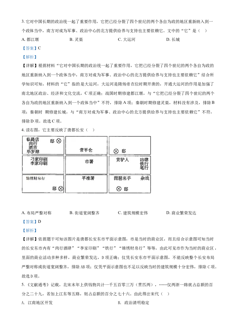 2021年山东省济南市中考历史试题（解析版）_山东历年中考真题_山东省历年中考真题2013~2024_初中历史历年真题（2013-2024）