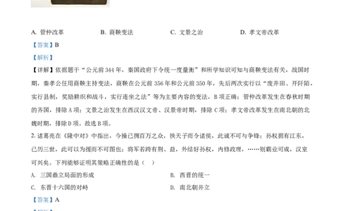 2021年山东省济南市中考历史试题（解析版）_山东历年中考真题_山东省历年中考真题2013~2024_初中历史历年真题（2013-2024）