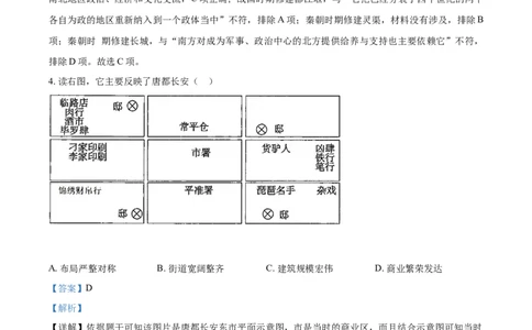 2021年山东省济南市中考历史试题（解析版）_山东历年中考真题_山东省历年中考真题2013~2024_初中历史历年真题（2013-2024）