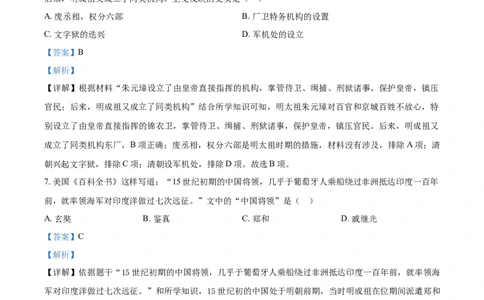 2021年山东省济南市中考历史试题（解析版）_山东历年中考真题_山东省历年中考真题2013~2024_初中历史历年真题（2013-2024）