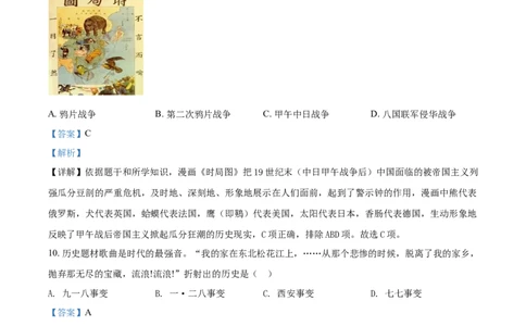 2021年山东省济南市中考历史试题（解析版）_山东历年中考真题_山东省历年中考真题2013~2024_初中历史历年真题（2013-2024）