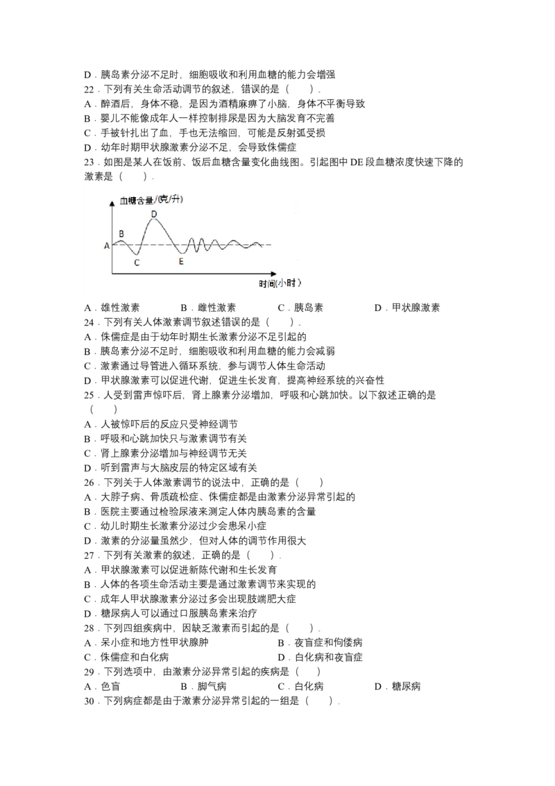4.6.4激素调节-（人教版）（原卷版）_初中全科电子版试卷练习试题_生物_生物人教版7下练习_人教生物7年级下课时练习40份_第1套七年级生物下册课时练习（人教版）20份