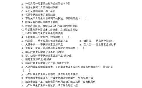 4.6.4激素调节-（人教版）（原卷版）_初中全科电子版试卷练习试题_生物_生物人教版7下练习_人教生物7年级下课时练习40份_第1套七年级生物下册课时练习（人教版）20份