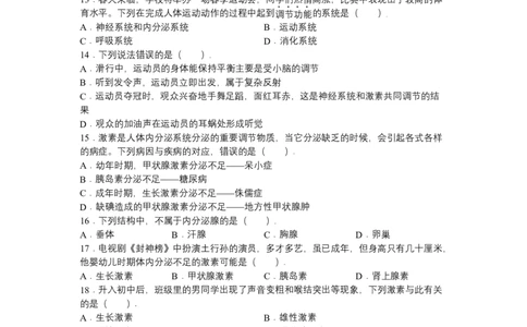 4.6.4激素调节-（人教版）（原卷版）_初中全科电子版试卷练习试题_生物_生物人教版7下练习_人教生物7年级下课时练习40份_第1套七年级生物下册课时练习（人教版）20份