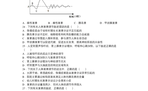 4.6.4激素调节-（人教版）（原卷版）_初中全科电子版试卷练习试题_生物_生物人教版7下练习_人教生物7年级下课时练习40份_第1套七年级生物下册课时练习（人教版）20份