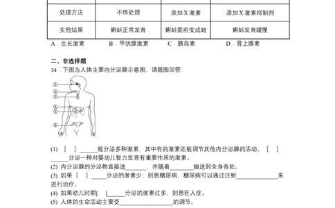 4.6.4激素调节-（人教版）（原卷版）_初中全科电子版试卷练习试题_生物_生物人教版7下练习_人教生物7年级下课时练习40份_第1套七年级生物下册课时练习（人教版）20份