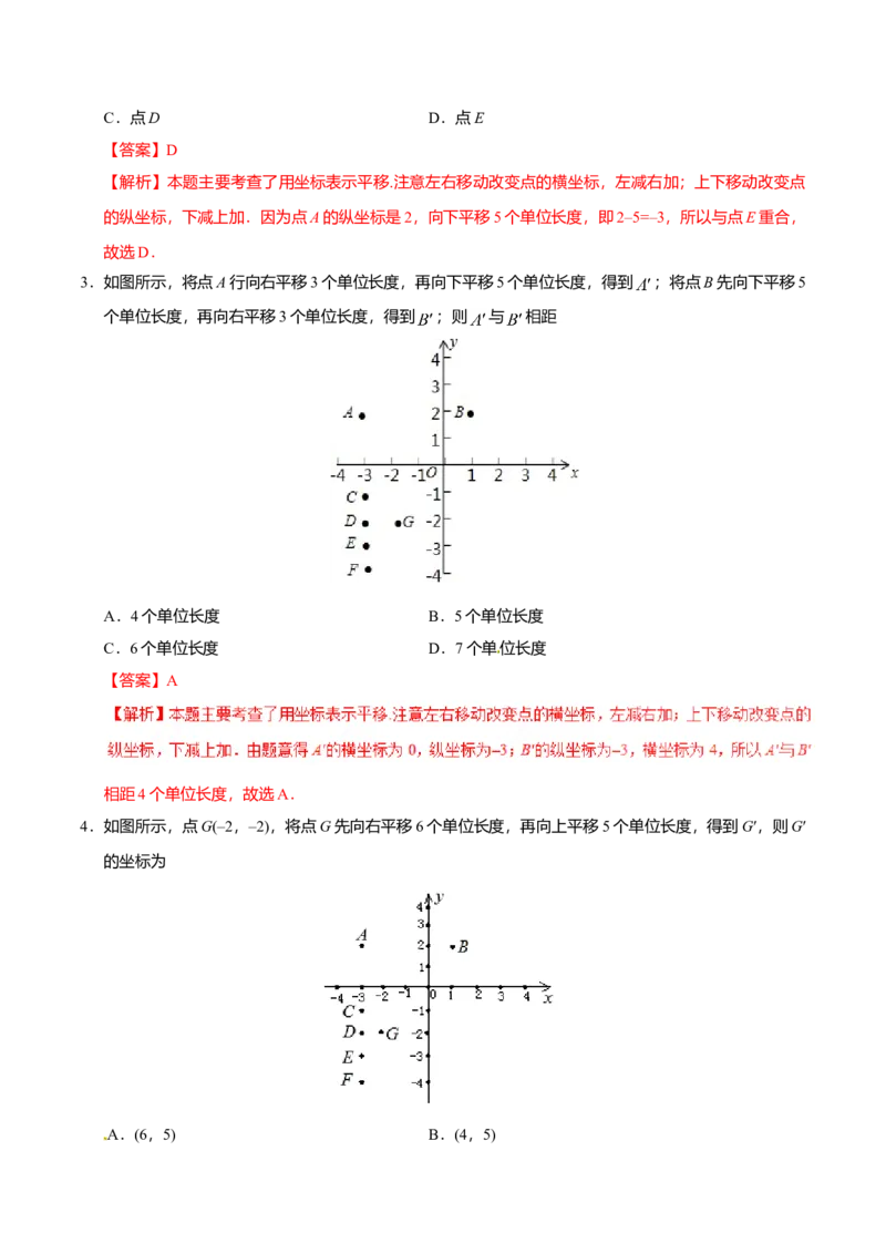 7.2.2用坐标表示平移-七年级数学人教版（下册）（解析版）_初中全科电子版试卷练习试题_数学_7下初中人教版数学练习、试卷_人教数学七年级下课时练习（148份）