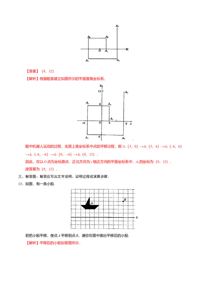 7.2.2用坐标表示平移-七年级数学人教版（下册）（解析版）_初中全科电子版试卷练习试题_数学_7下初中人教版数学练习、试卷_人教数学七年级下课时练习（148份）