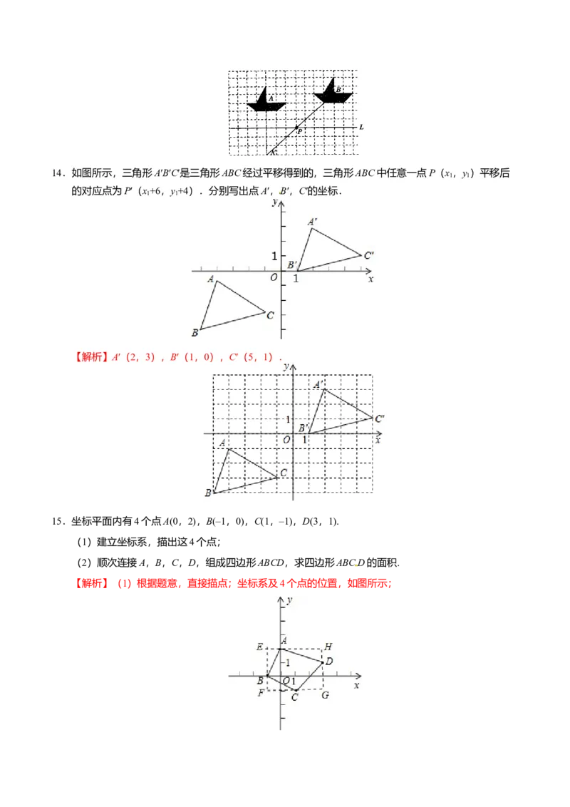 7.2.2用坐标表示平移-七年级数学人教版（下册）（解析版）_初中全科电子版试卷练习试题_数学_7下初中人教版数学练习、试卷_人教数学七年级下课时练习（148份）