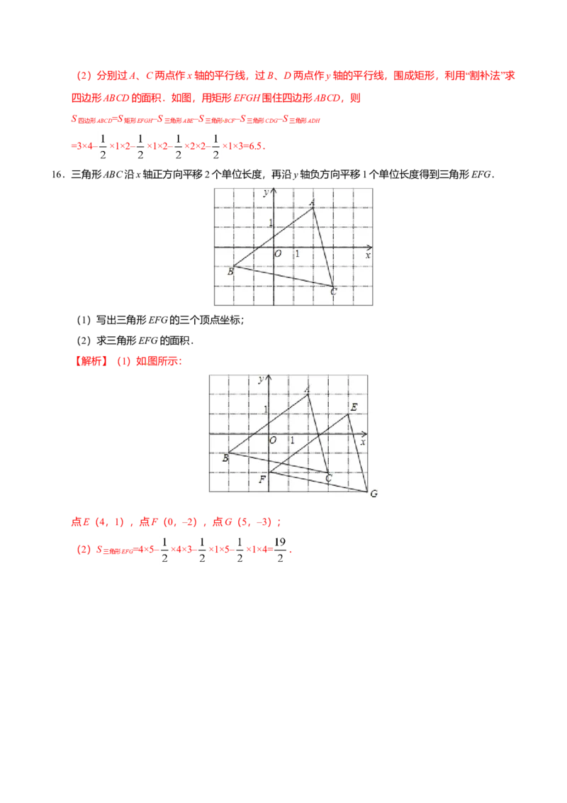 7.2.2用坐标表示平移-七年级数学人教版（下册）（解析版）_初中全科电子版试卷练习试题_数学_7下初中人教版数学练习、试卷_人教数学七年级下课时练习（148份）