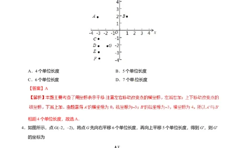 7.2.2用坐标表示平移-七年级数学人教版（下册）（解析版）_初中全科电子版试卷练习试题_数学_7下初中人教版数学练习、试卷_人教数学七年级下课时练习（148份）