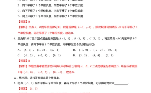 7.2.2用坐标表示平移-七年级数学人教版（下册）（解析版）_初中全科电子版试卷练习试题_数学_7下初中人教版数学练习、试卷_人教数学七年级下课时练习（148份）