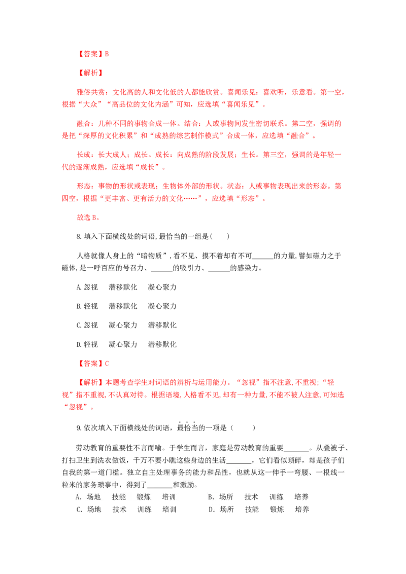 专题03：词语（成语）运用-八年级语文上学期期末专题复习（部编版）（教师版）_初中全科电子版试卷练习试题_语文_8上初中部编版语文练习、试卷