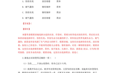 专题03：词语（成语）运用-八年级语文上学期期末专题复习（部编版）（教师版）_初中全科电子版试卷练习试题_语文_8上初中部编版语文练习、试卷