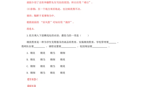 专题03：词语（成语）运用-八年级语文上学期期末专题复习（部编版）（教师版）_初中全科电子版试卷练习试题_语文_8上初中部编版语文练习、试卷