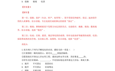 专题03：词语（成语）运用-八年级语文上学期期末专题复习（部编版）（教师版）_初中全科电子版试卷练习试题_语文_8上初中部编版语文练习、试卷