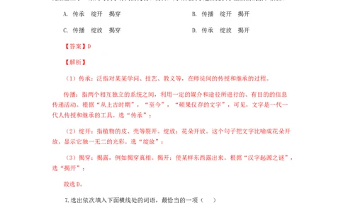 专题03：词语（成语）运用-八年级语文上学期期末专题复习（部编版）（教师版）_初中全科电子版试卷练习试题_语文_8上初中部编版语文练习、试卷