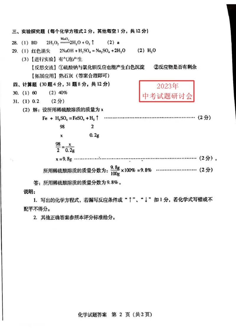 2023临沂化学试卷+答案(图片版)_山东历年中考真题_山东省历年中考真题2013~2024_初中化学历年真题（2013-2024）