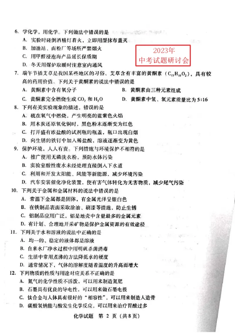 2023临沂化学试卷+答案(图片版)_山东历年中考真题_山东省历年中考真题2013~2024_初中化学历年真题（2013-2024）