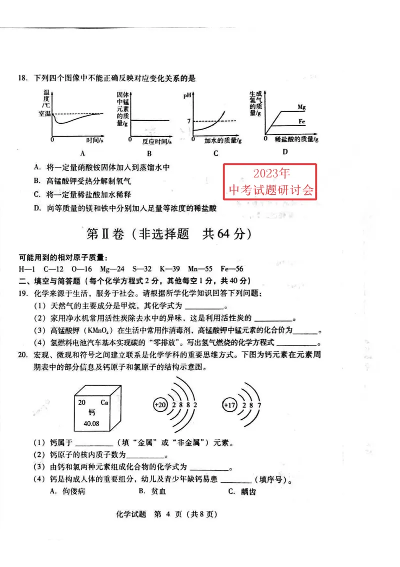 2023临沂化学试卷+答案(图片版)_山东历年中考真题_山东省历年中考真题2013~2024_初中化学历年真题（2013-2024）