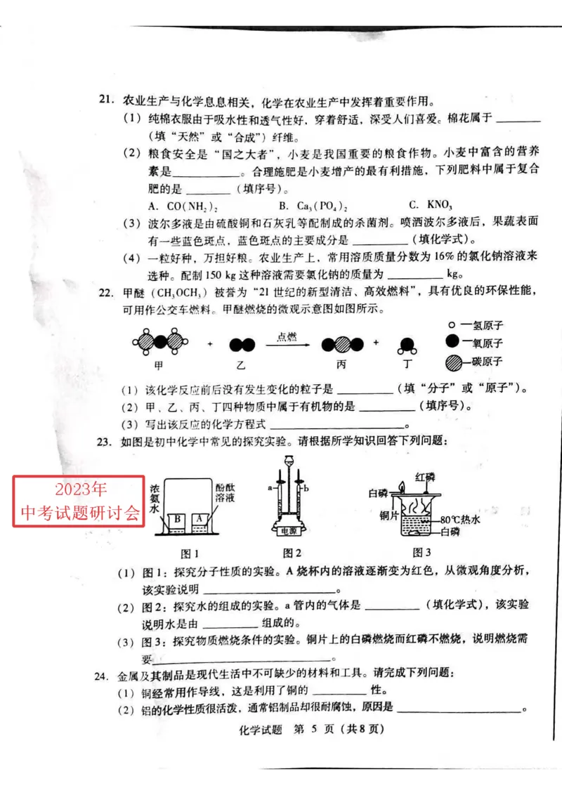2023临沂化学试卷+答案(图片版)_山东历年中考真题_山东省历年中考真题2013~2024_初中化学历年真题（2013-2024）