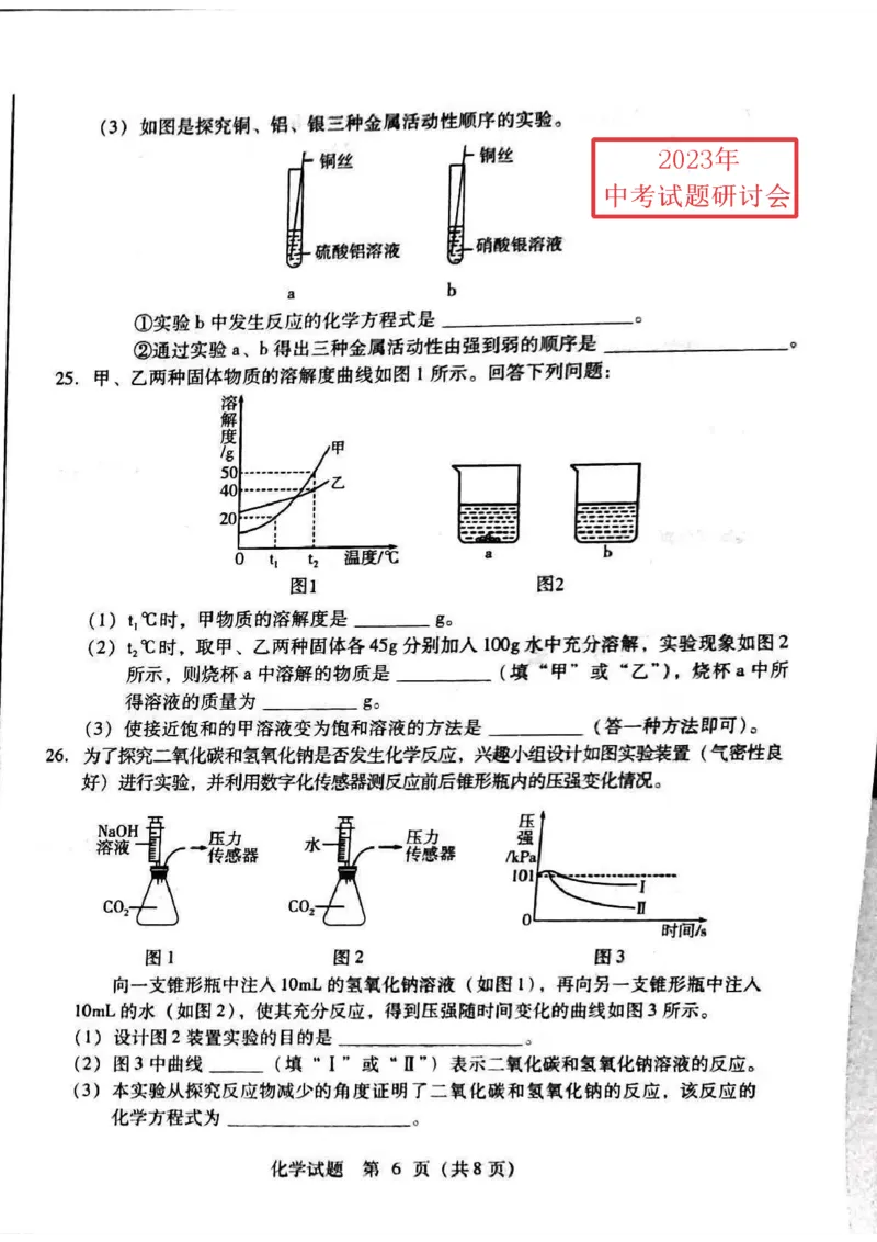 2023临沂化学试卷+答案(图片版)_山东历年中考真题_山东省历年中考真题2013~2024_初中化学历年真题（2013-2024）