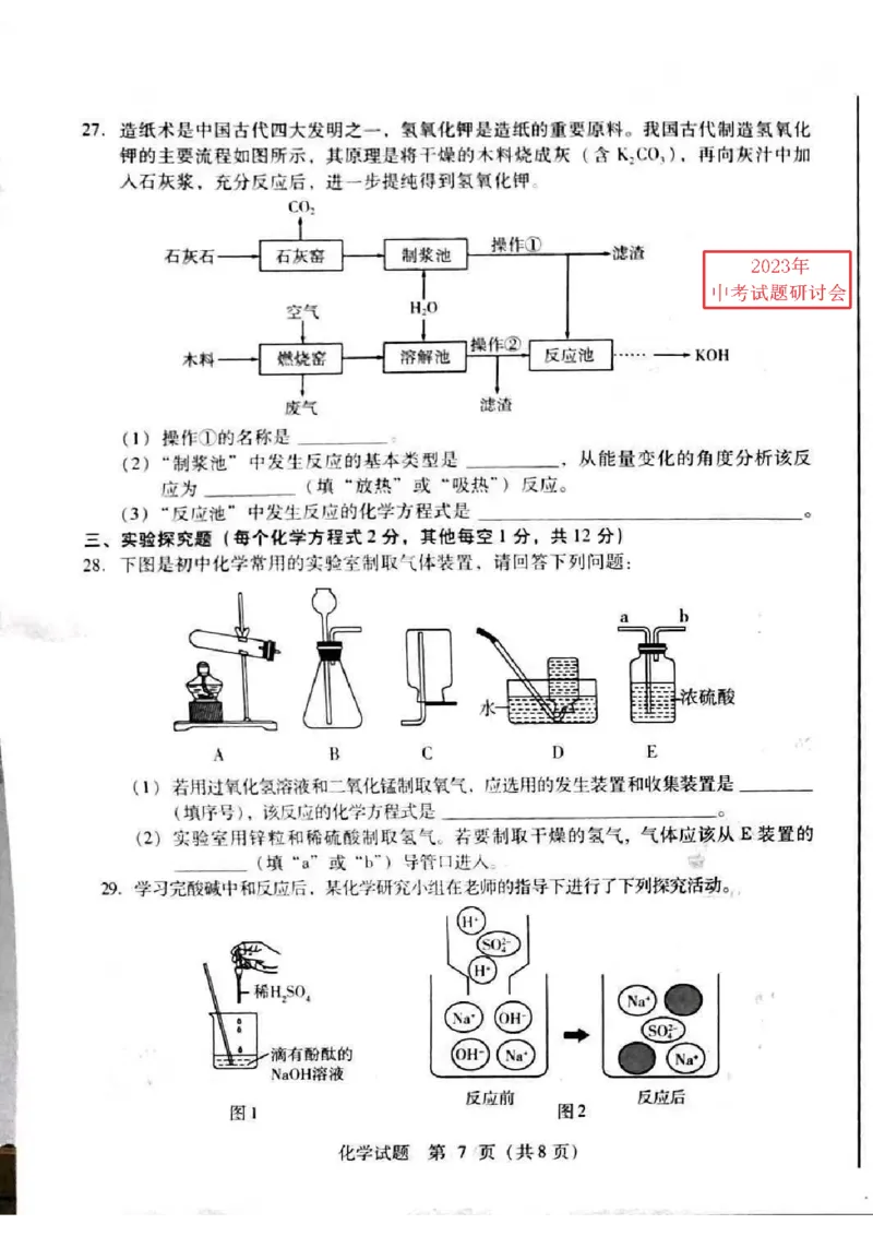 2023临沂化学试卷+答案(图片版)_山东历年中考真题_山东省历年中考真题2013~2024_初中化学历年真题（2013-2024）