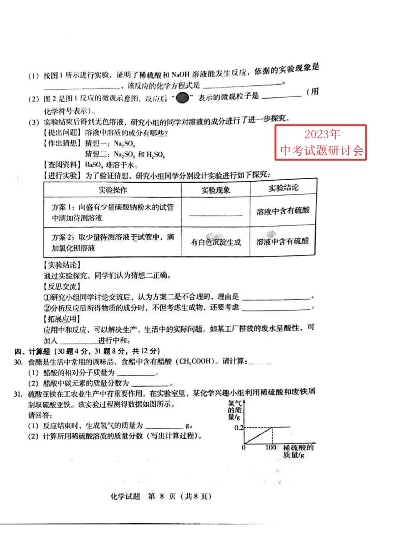 2023临沂化学试卷+答案(图片版)_山东历年中考真题_山东省历年中考真题2013~2024_初中化学历年真题（2013-2024）