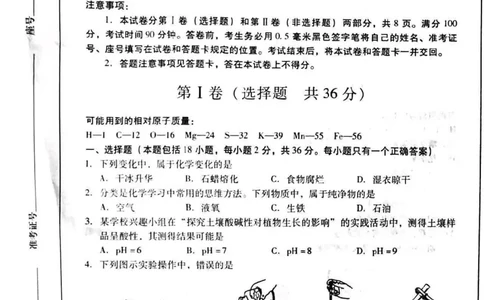 2023临沂化学试卷+答案(图片版)_山东历年中考真题_山东省历年中考真题2013~2024_初中化学历年真题（2013-2024）